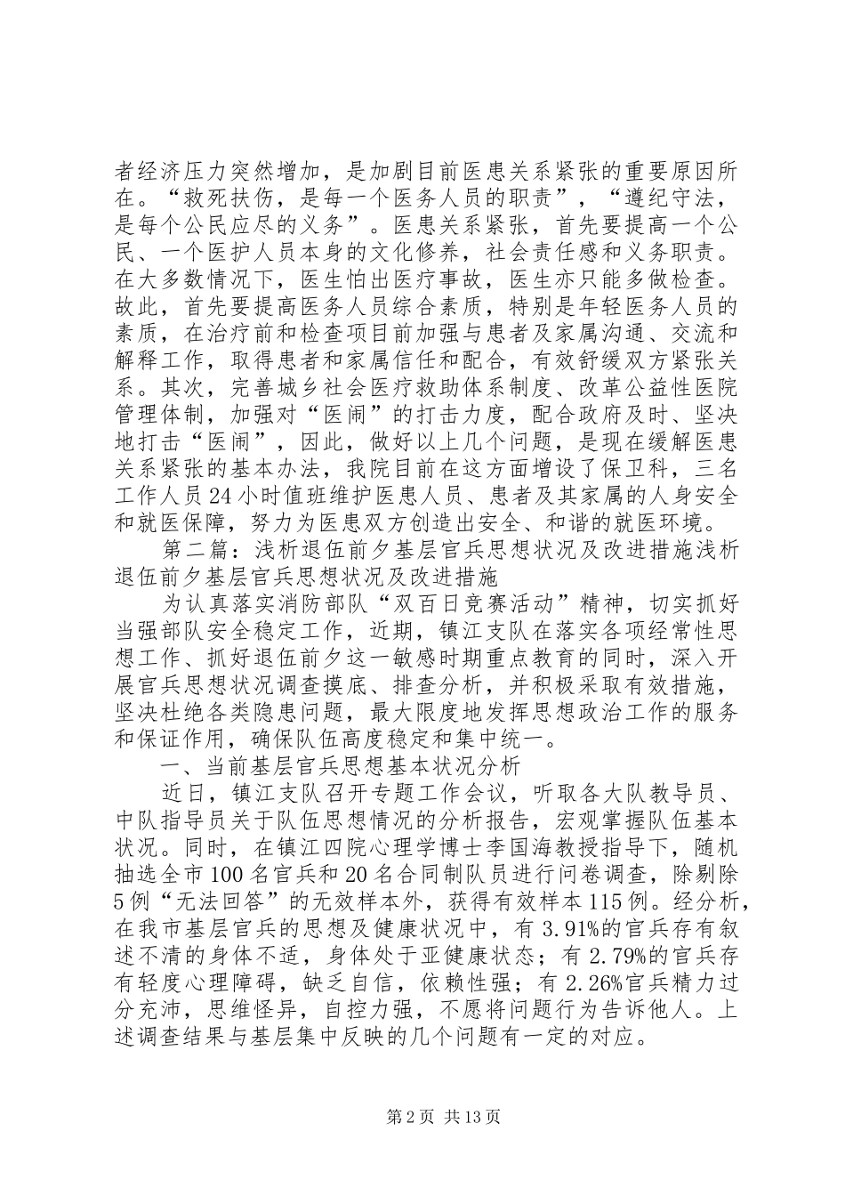 2024年医务人员思想状况及改进措施_第2页