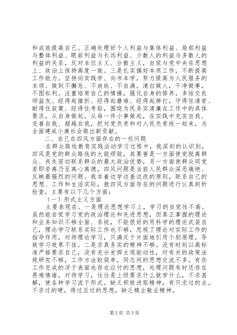 2024年医务人员四风方面存在的问题对照检查材料_第2页