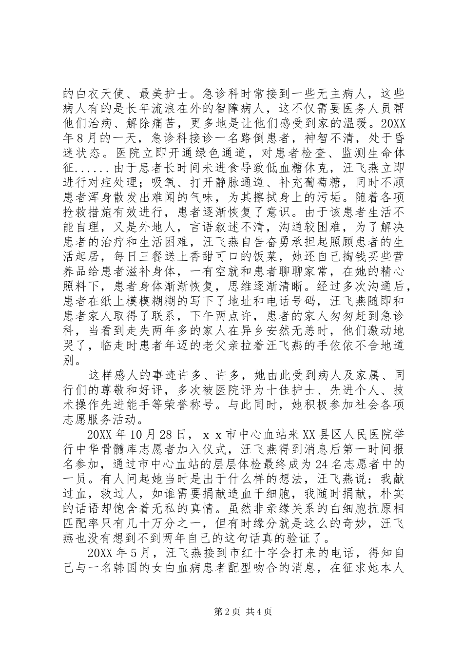 2024年医务人员先进事迹材料_第2页