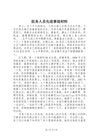 2024年医务人员先进事迹材料