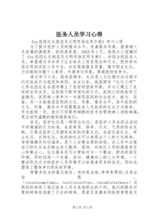 2024年医务人员学习心得