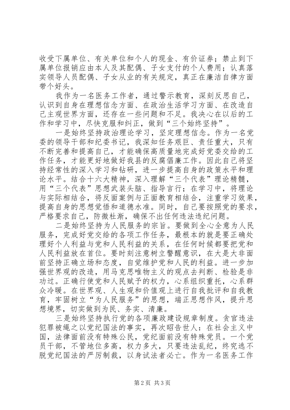 2024年医务人员学习药品回扣警示教育心得体会_第2页