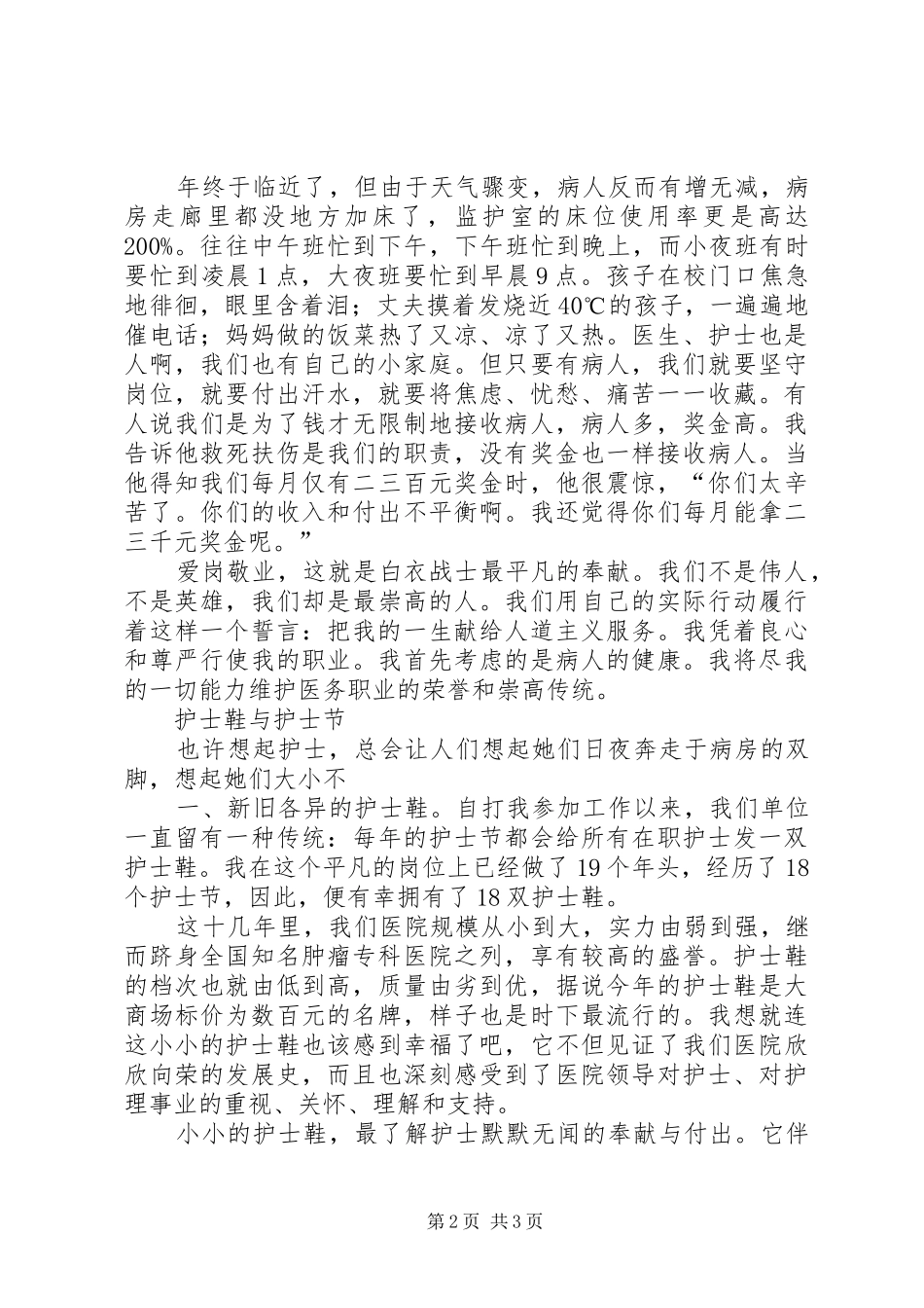 2024年医务人员演讲稿_第2页