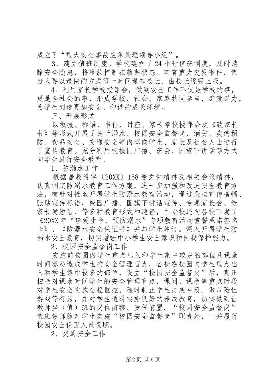 2024年学校安全工作开展情况汇报材料_第2页