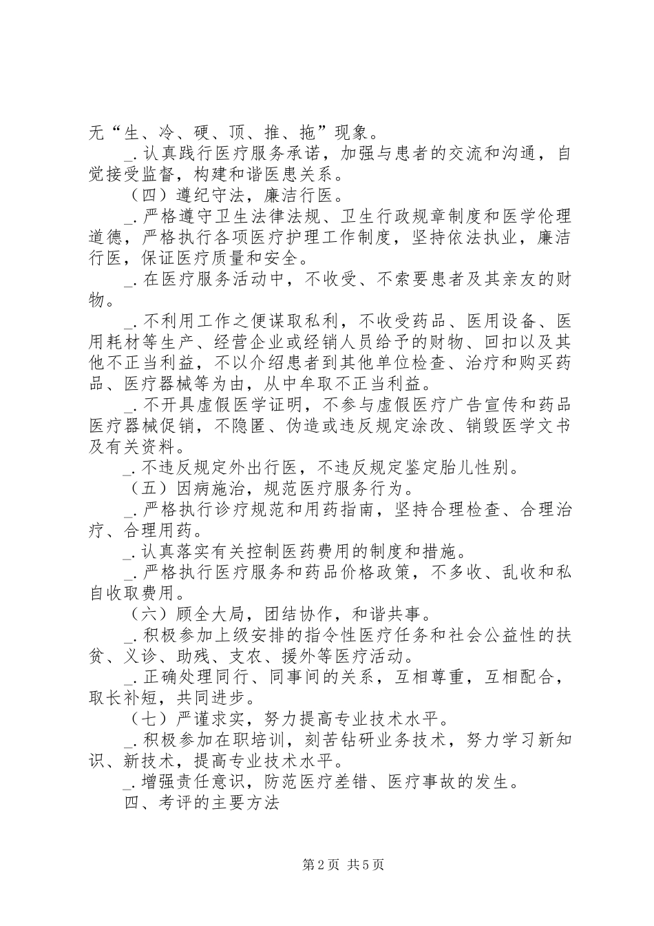 2024年医务人员医德考评意见_第2页