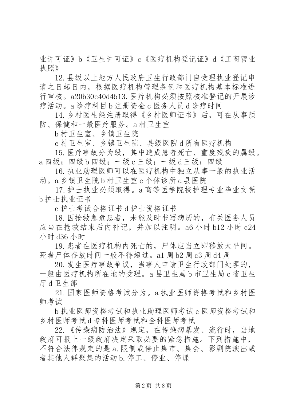 2024年医务人员依法执业承诺书_第2页