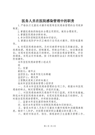 2024年医务人员在医院感染管理中的职责