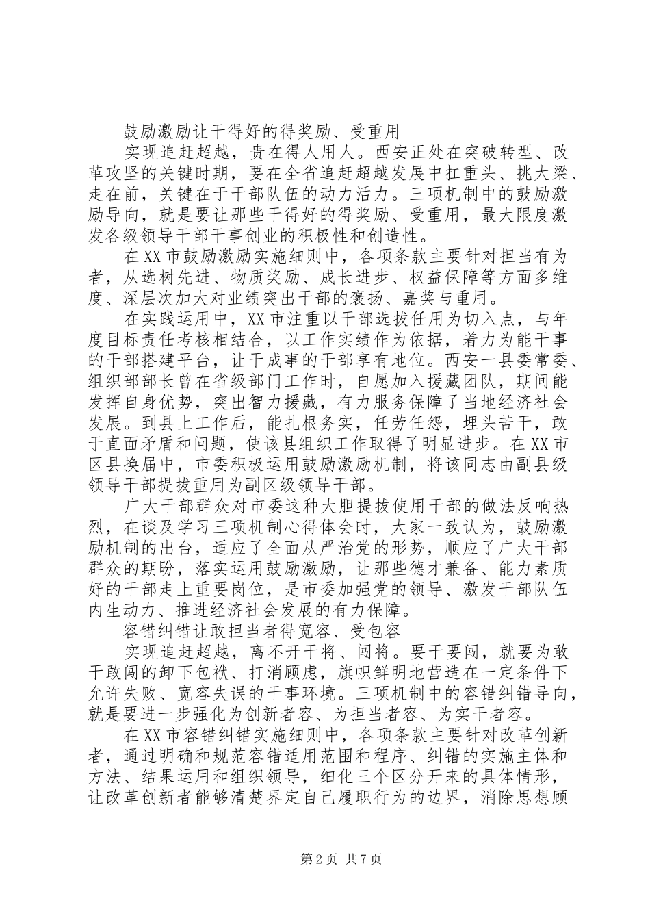 2024年医务人员追赶超越心得体会_第2页