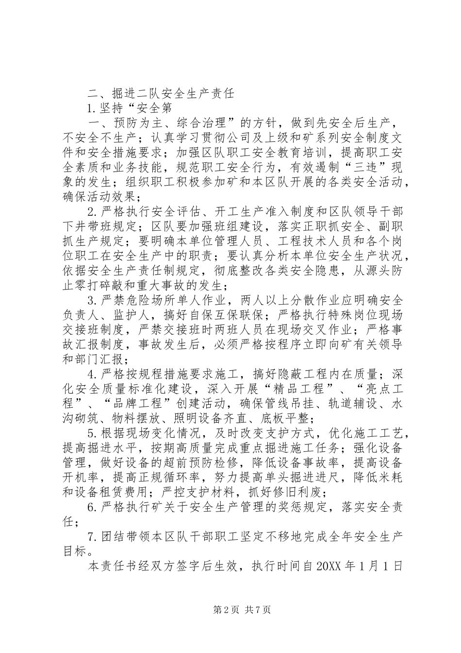 2024年医务室安全目标责任书_第2页