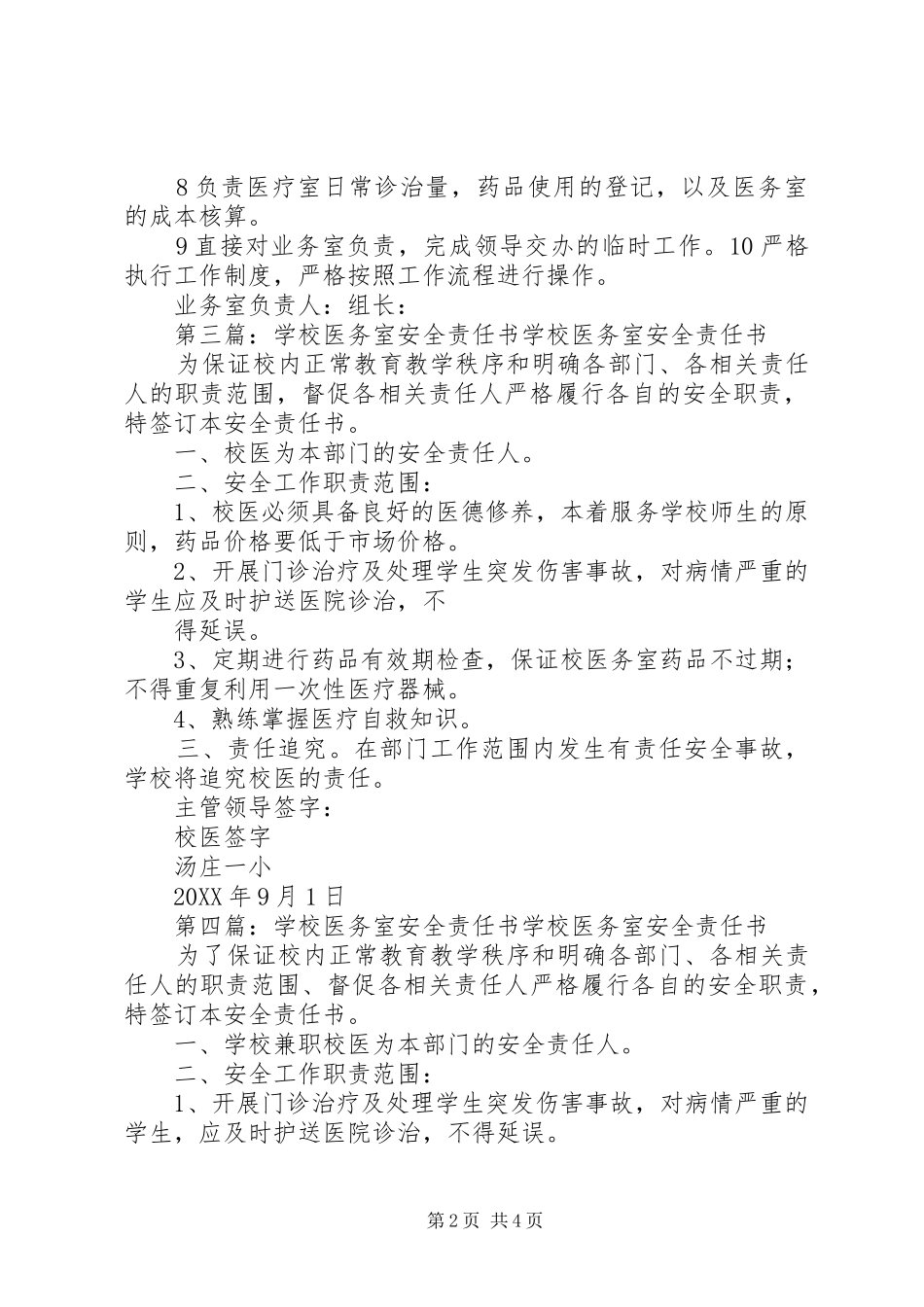 2024年医务室安全责任书_第2页