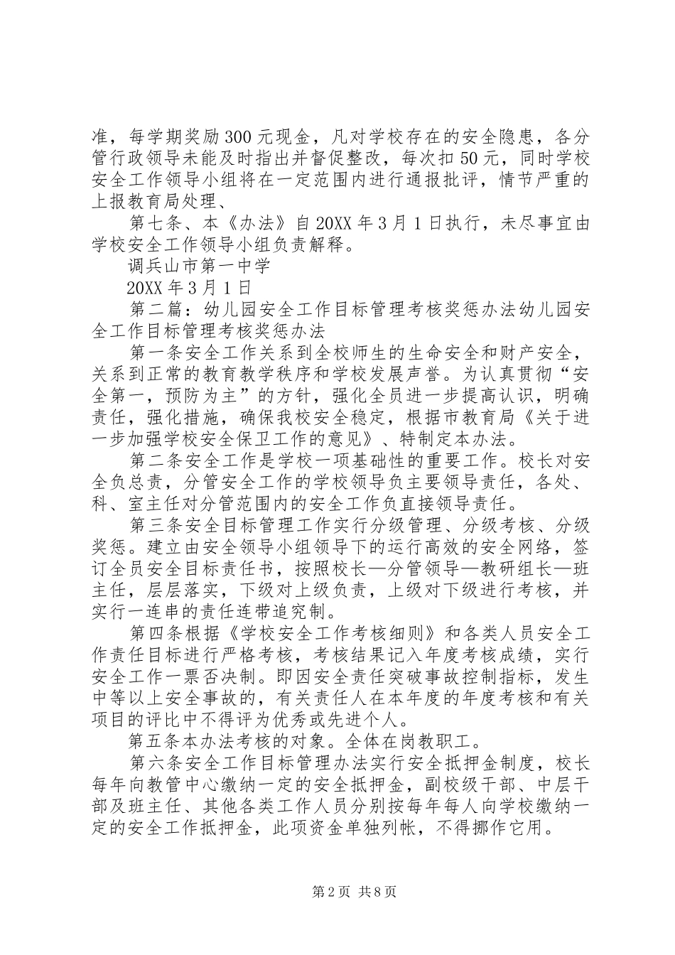2024年学校安全工作目标管理考核奖惩办法_第2页