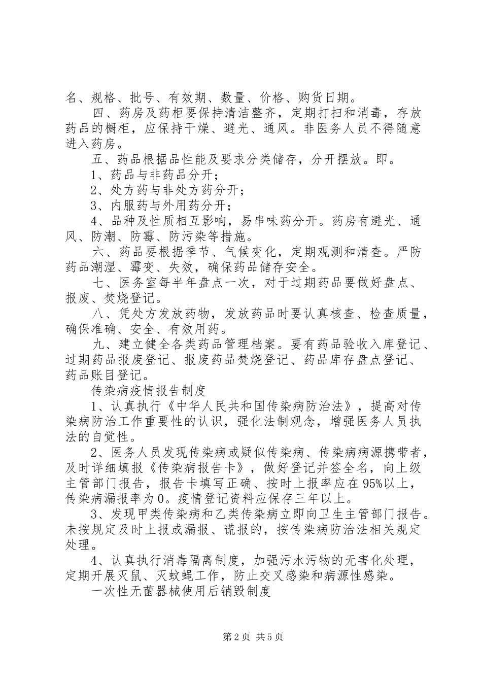 2024年医务室管理方案_第2页