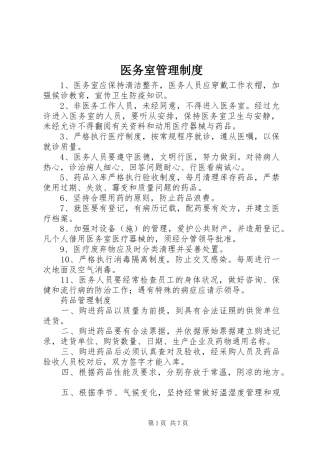 2024年医务室管理制度