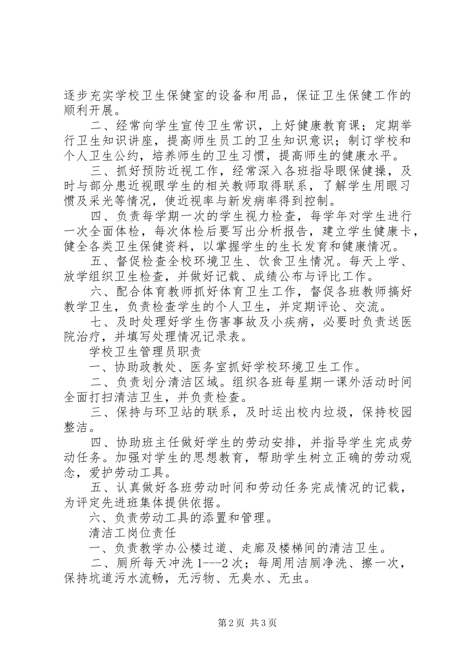 2024年医务室规章制度_第2页