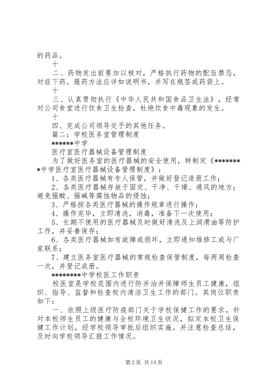 2024年医务室规章制度五篇范文_第2页