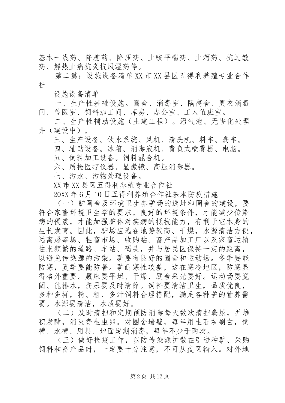 2024年医务室设施设备需要_第2页