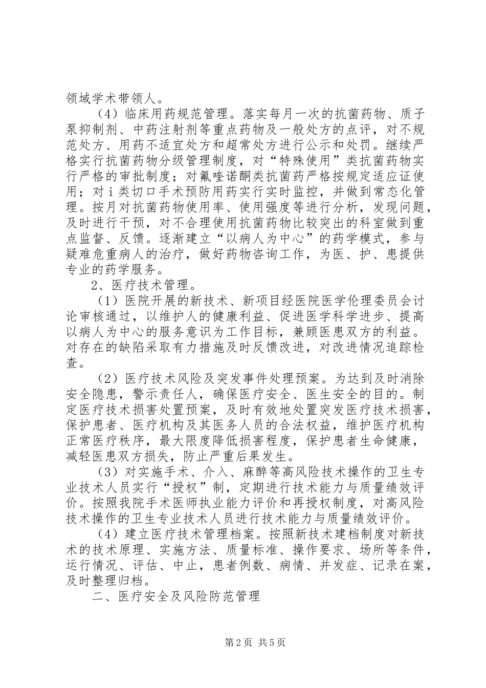 2024年医务室下半年工作计划_第2页