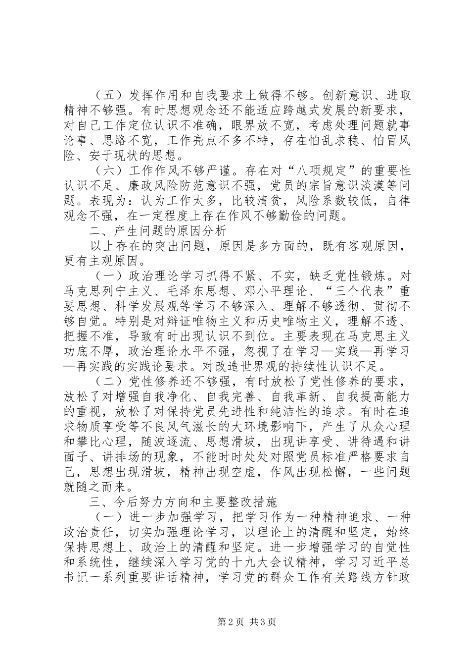 2024年医务系统党员个人党性分析材料_第2页