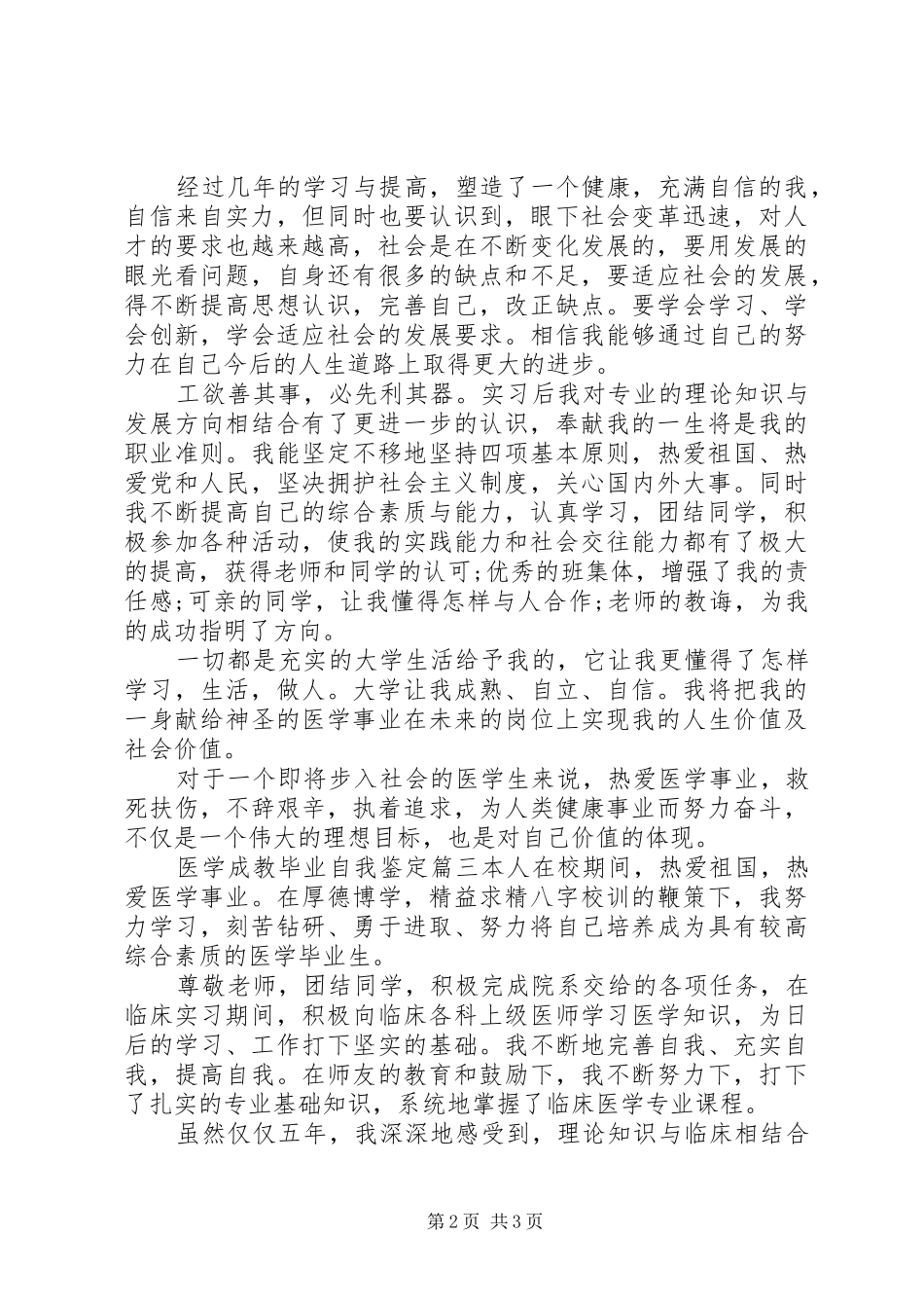 2024年医学成教毕业自我鉴定_第2页