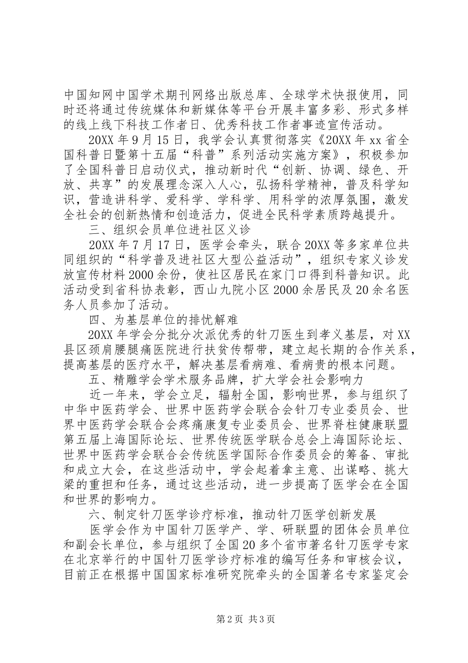 2024年医学会工作总结_第2页