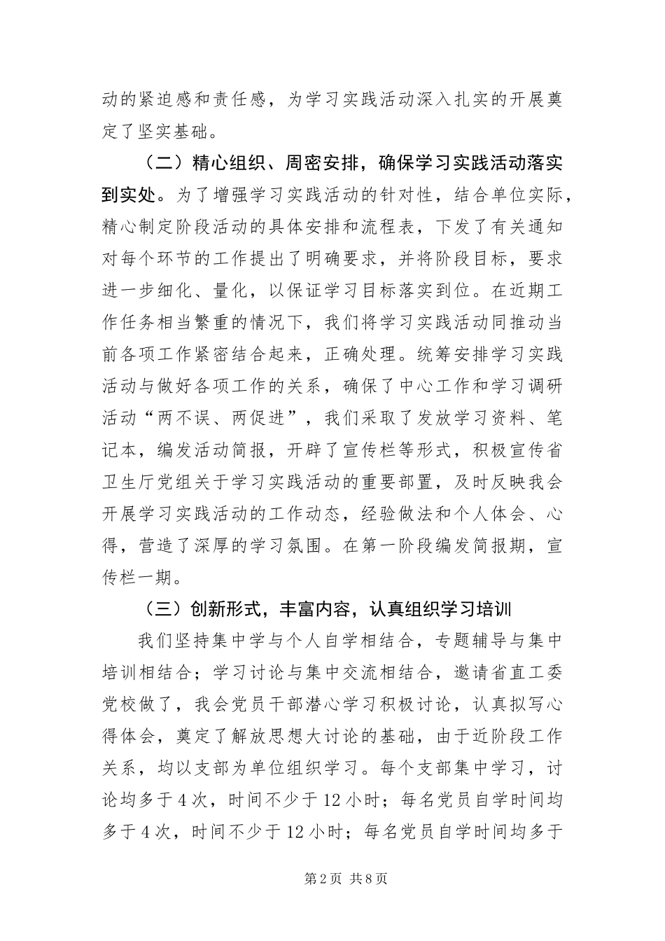 2024年医学会科学发展观活动自查报告_第2页