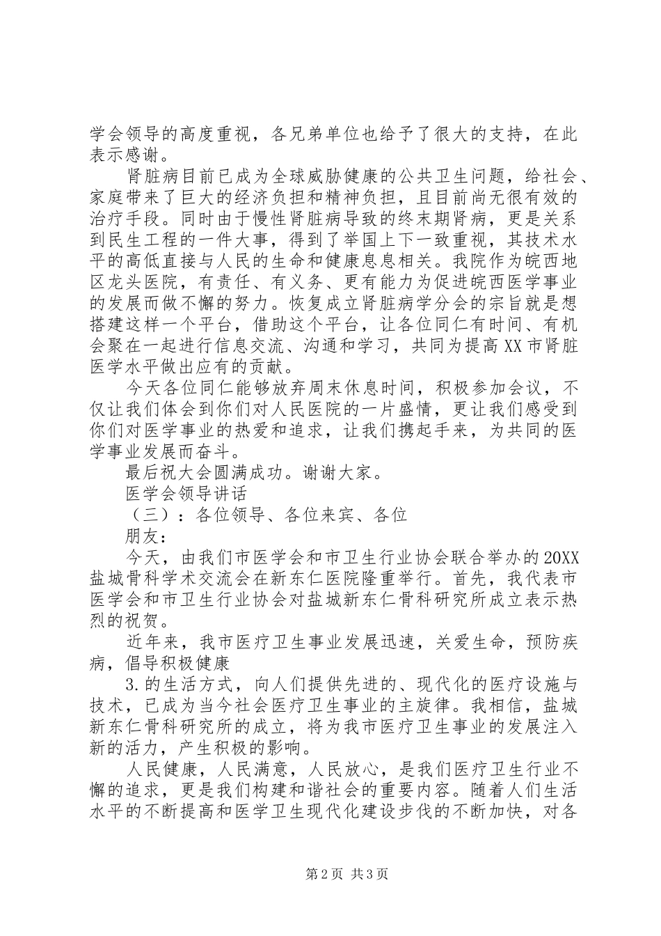 2024年医学会领导致辞_第2页