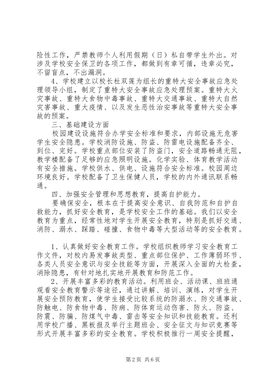 2024年学校安全工作情况自查报告_第2页
