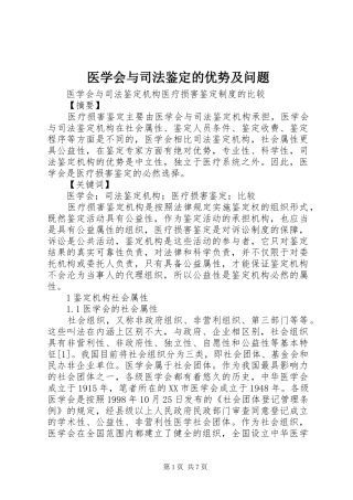 2024年医学会与司法鉴定的优势及问题
