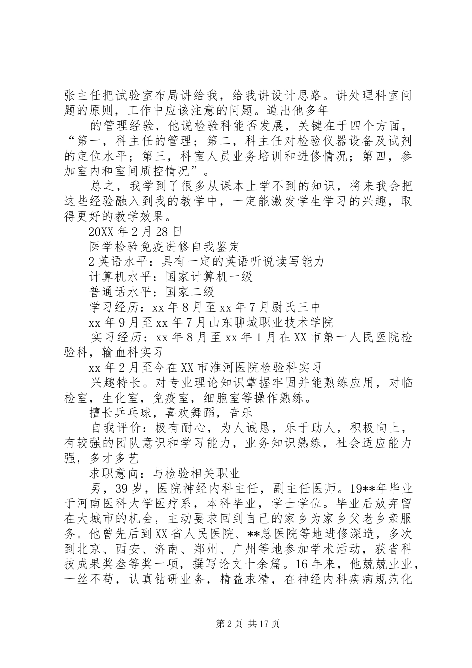 2024年医学检验免疫进修自我鉴定_第2页