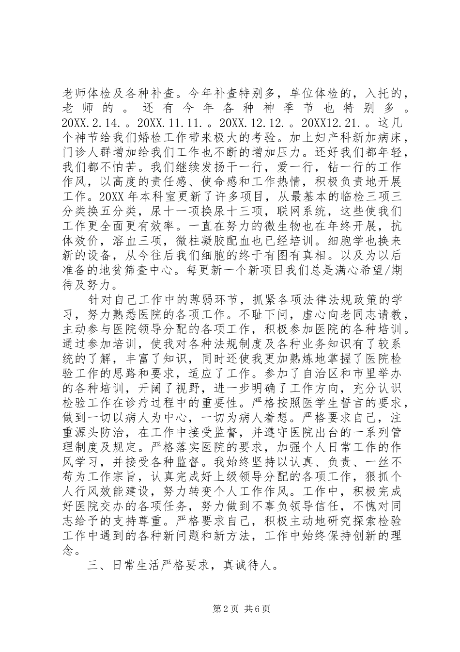 2024年医学检验专业工作自我鉴定_第2页