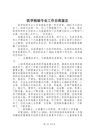 2024年医学检验专业工作自我鉴定