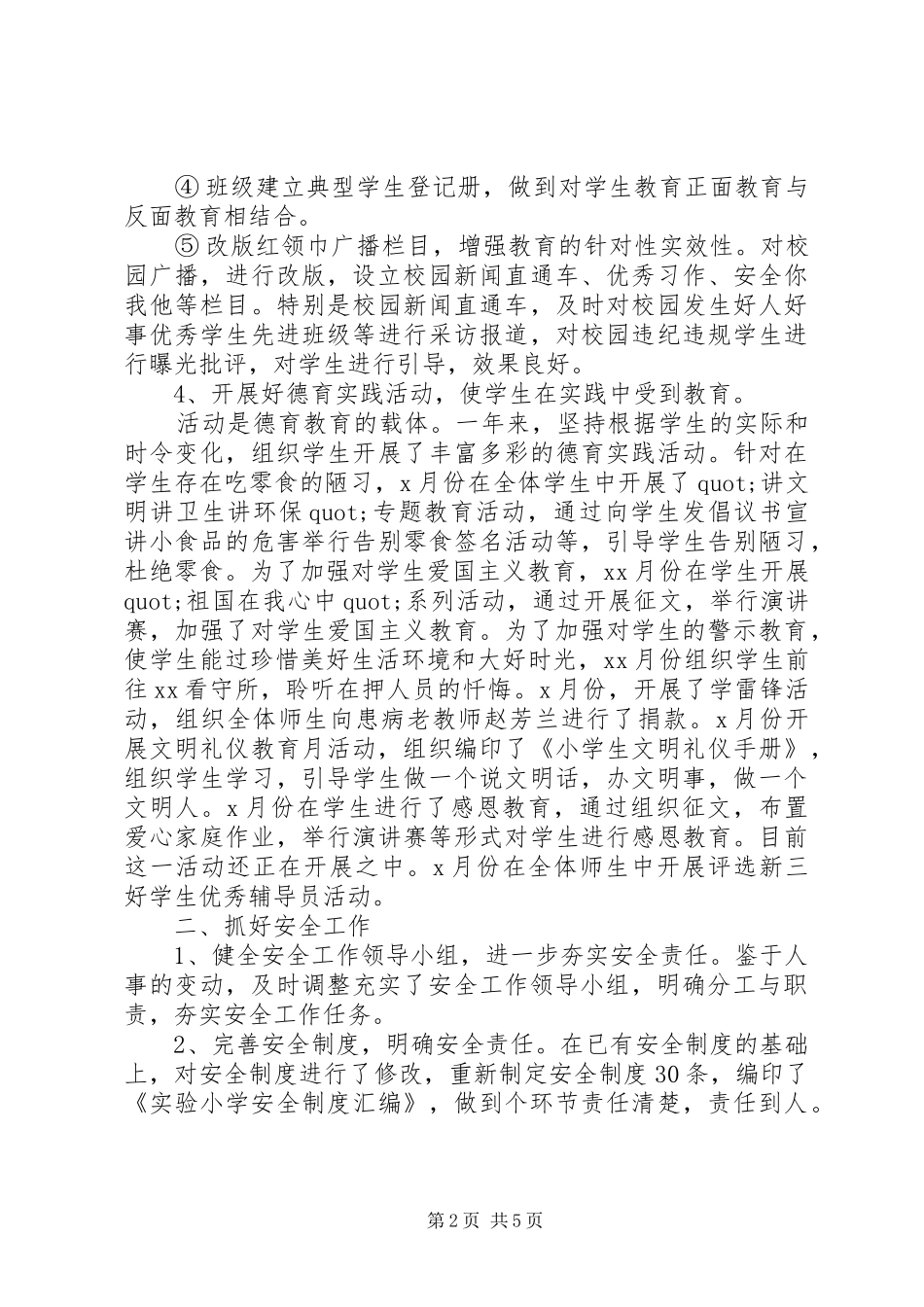 2024年学校安全工作述职报告范文_第2页