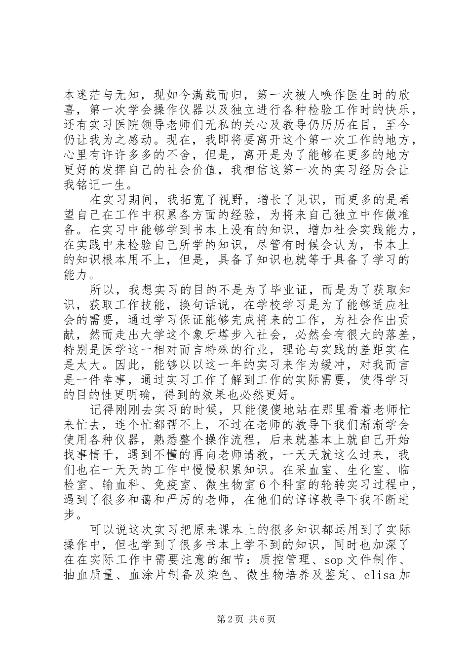 2024年医学检验自我鉴定参考_第2页