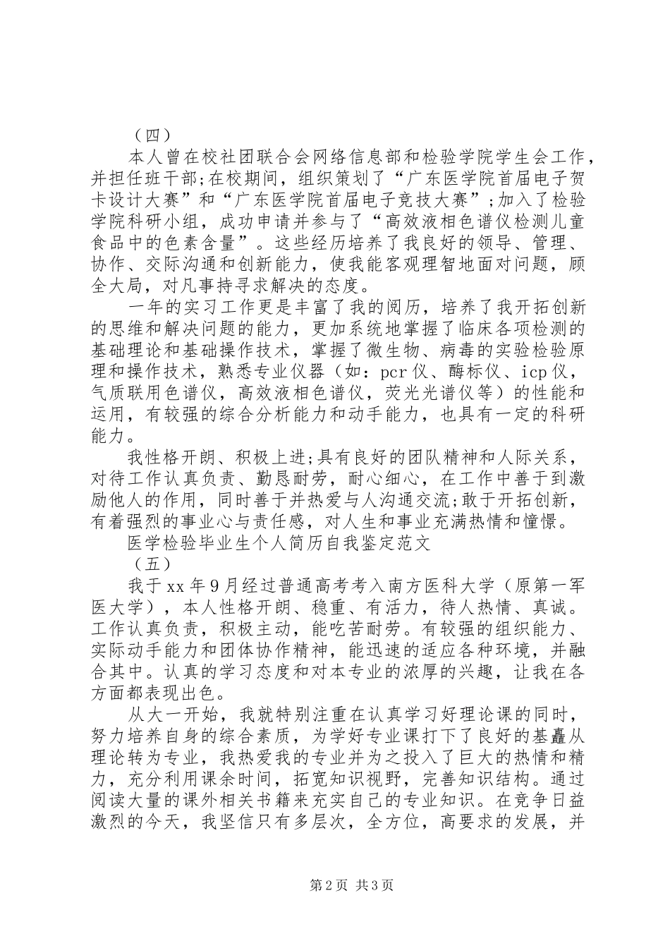 2024年医学检验自我鉴定范文_第2页