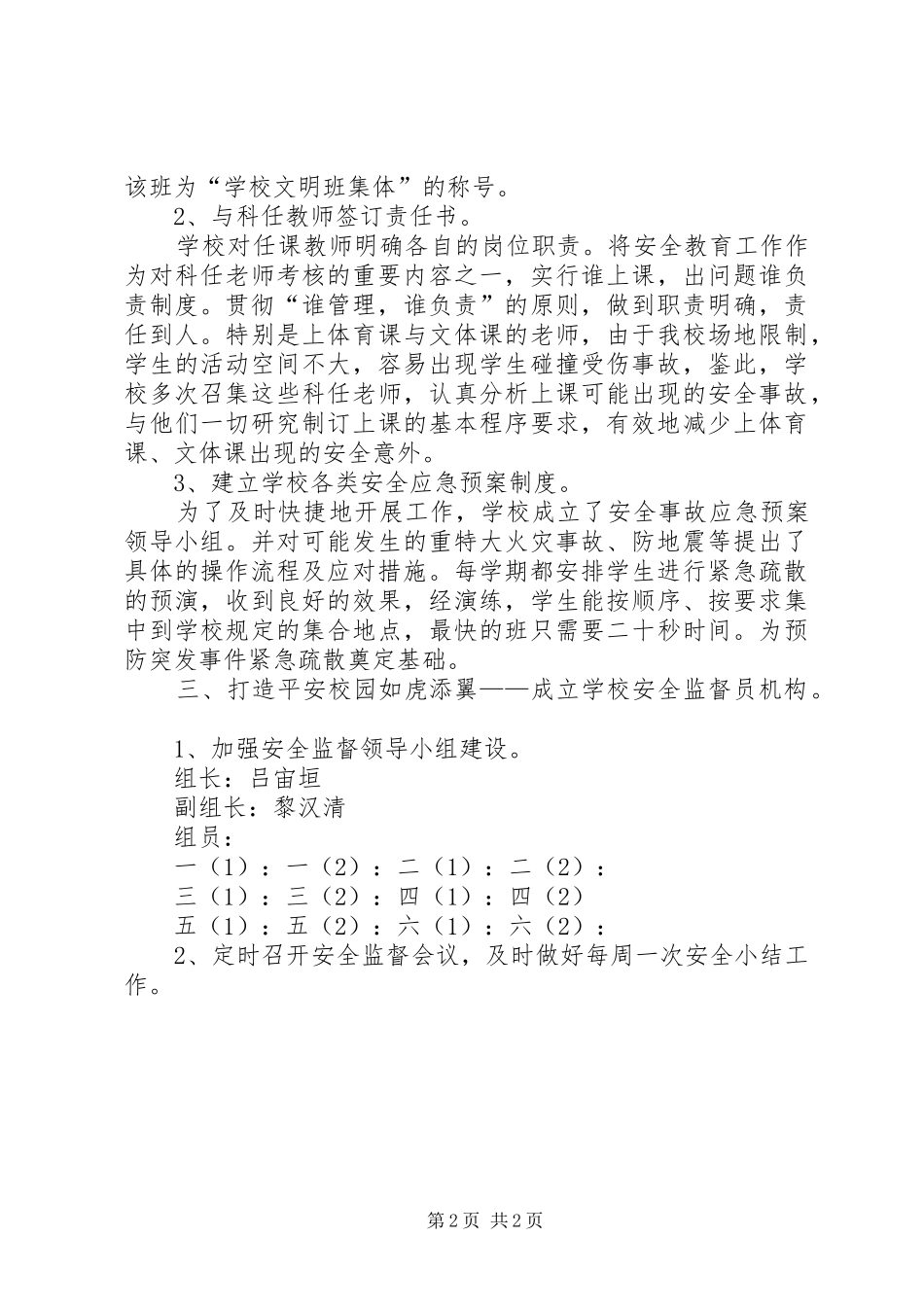 2024年学校安全工作述职报告书_第2页