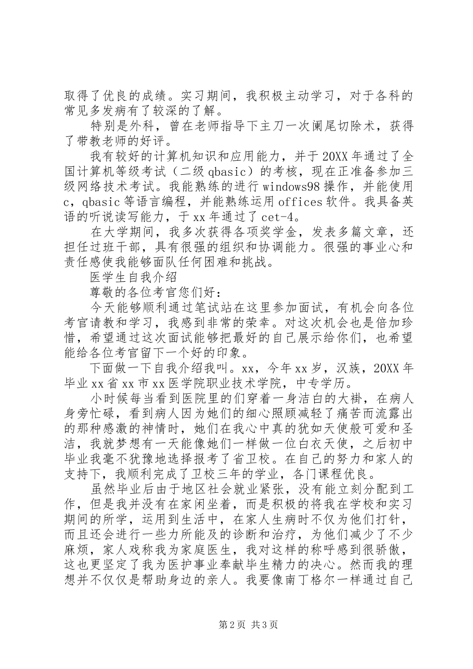 2024年医学生求职自我介绍面试范文_第2页