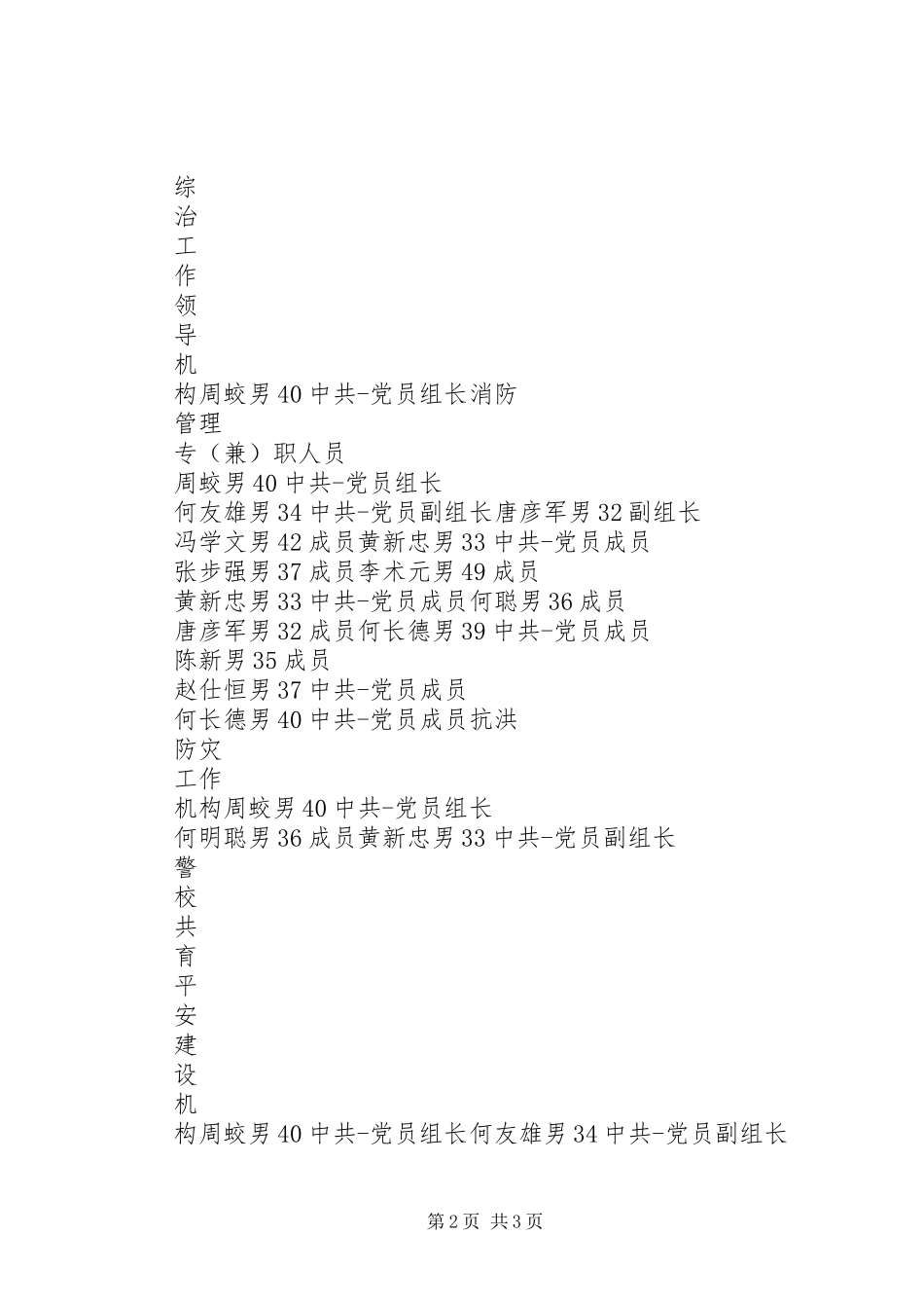 2024年学校安全工作台帐_第2页