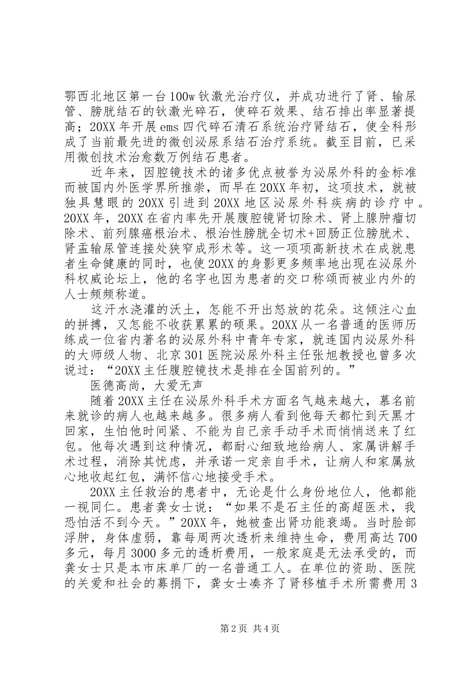 2024年医学先进工作者事迹材料_第2页