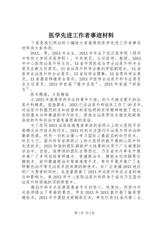 2024年医学先进工作者事迹材料