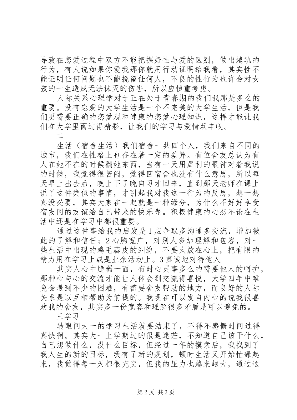 2024年医学心理学感想_第2页