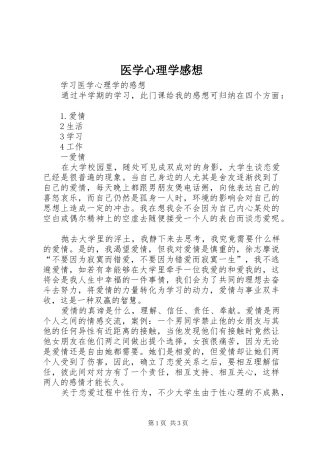 2024年医学心理学感想