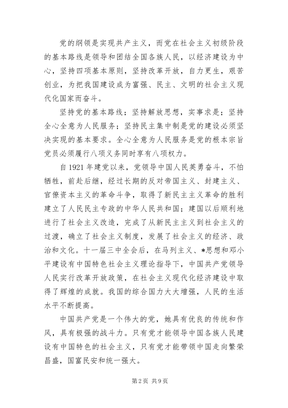 2024年医学研究生入党申请书三篇_第2页