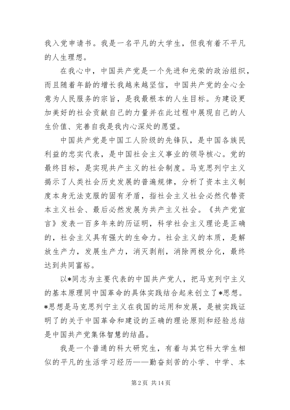 2024年医学研究生入党申请书四篇_第2页