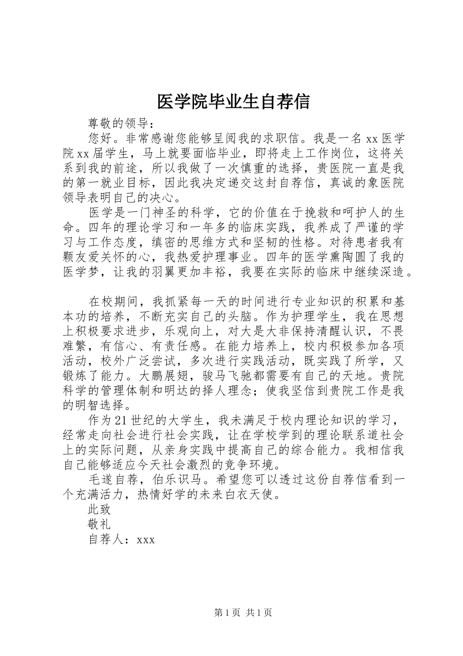 2024年医学院毕业生自荐信_第1页