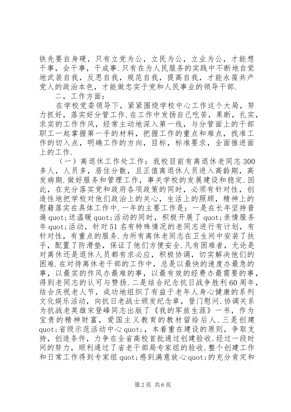 2024年医学院党委副书记年度思想工作情况汇报_第2页