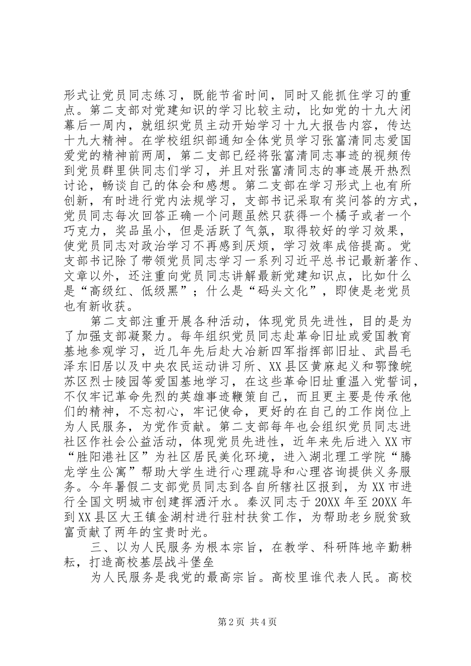 2024年医学院第二教工党支部先进事迹材料_第2页