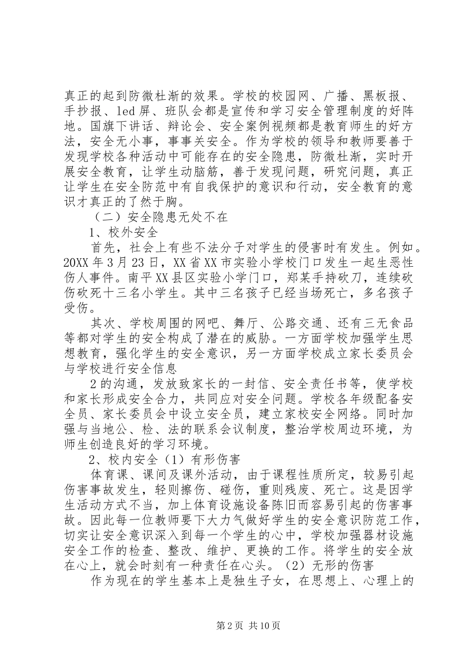 2024年学校安全工作为教育教学保驾护航_第2页