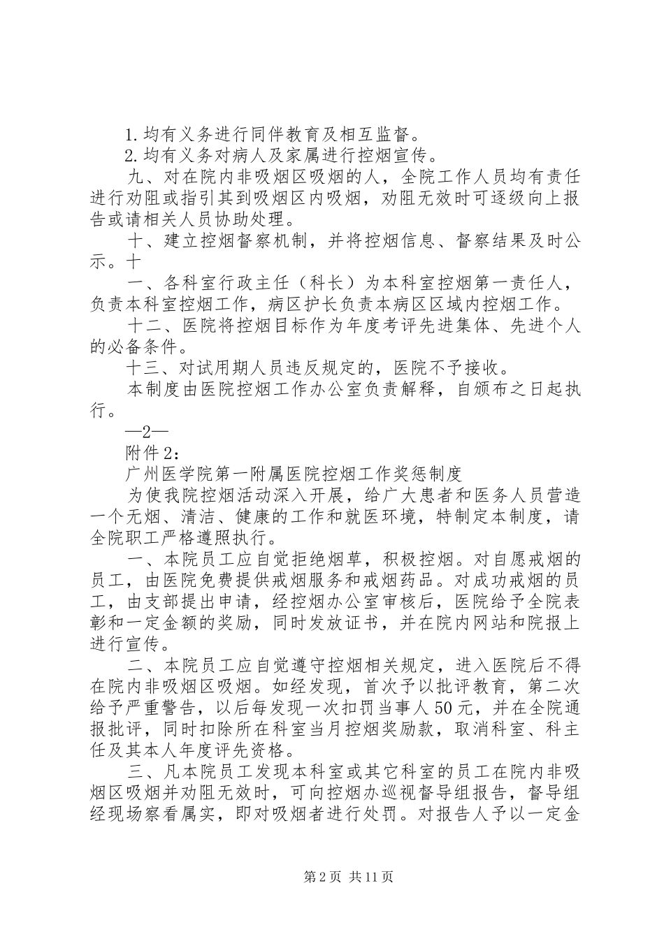 2024年医学院附属医院控烟活动工作总结_第2页