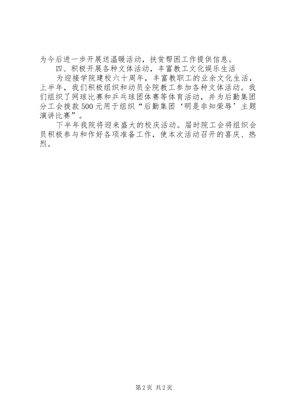2024年医学院工会上半年工作总结_第2页