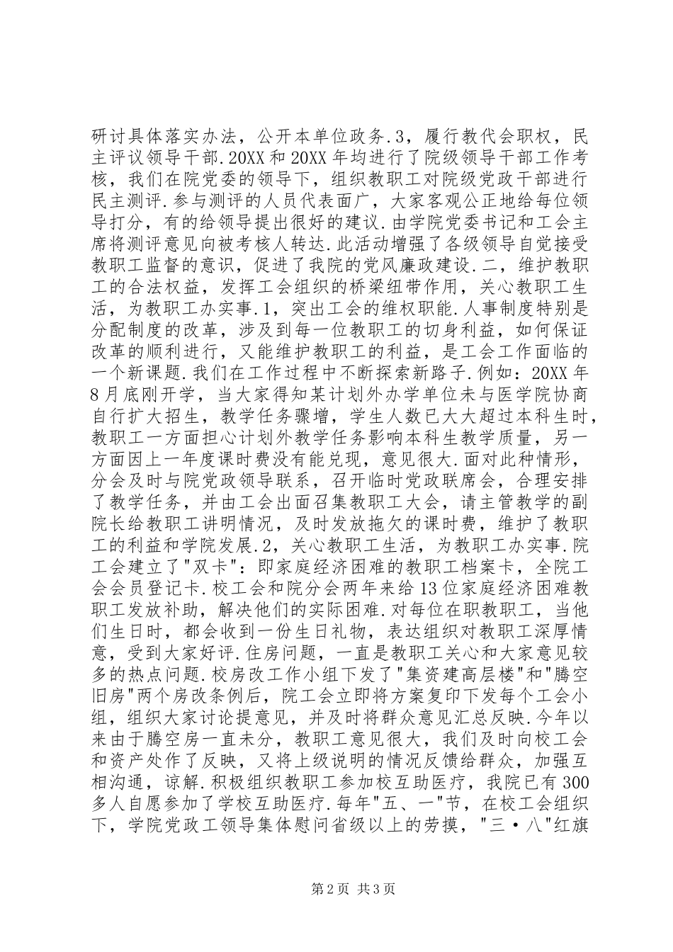 2024年医学院工会申报材料_第2页